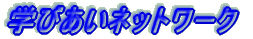 SNƋvē̕ǂƂ̌𗬊wK