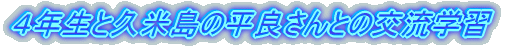 SNƋvē̕ǂƂ̌𗬊wK