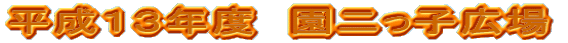 SNƋvē̕ǂƂ̌𗬊wK