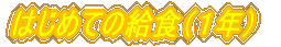 ͂߂Ă̋HiPNj
