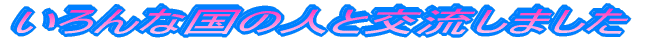 ȍ̐lƌ𗬂܂