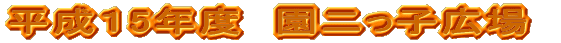 SNƋvē̕ǂƂ̌𗬊wK
