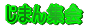 ȍ̐lƂ̌