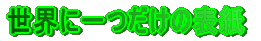 EɈ̕\