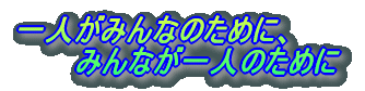 l݂Ȃ̂߂ɁA @@@݂Ȃl̂߂