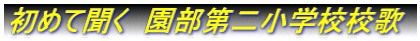 ߂ĕ@񏬊wZZ