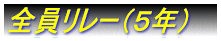 ߂Iڂ̂炶܁IIiQNj