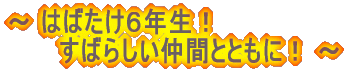 `͂΂UNI΂炵ԂƂƂɁI`